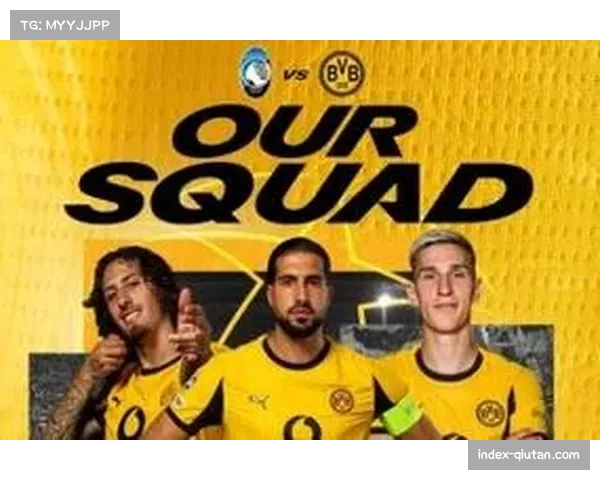 多特蒙德中场核心埃姆雷·詹确认伤停，将缺席关键赛程阶段